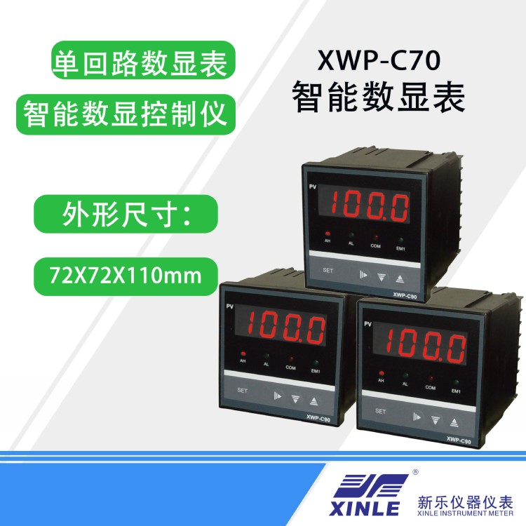 XWP-C70系列智能單回路數(shù)顯控制儀 智能數(shù)顯表