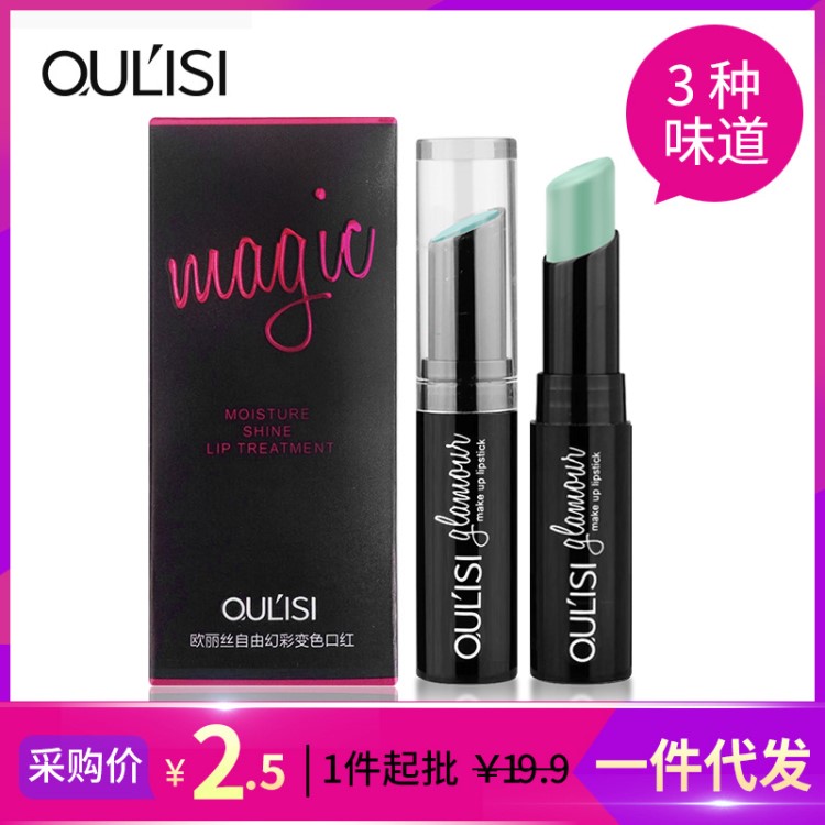 OULISI/歐麗絲變色口紅唇膏 咬唇膏不易脫色護唇彩妝批發(fā)口紅廠家