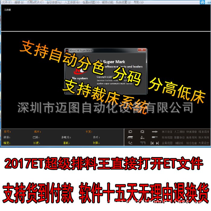 ET超級排料軟件智能算料軟件省料軟件
