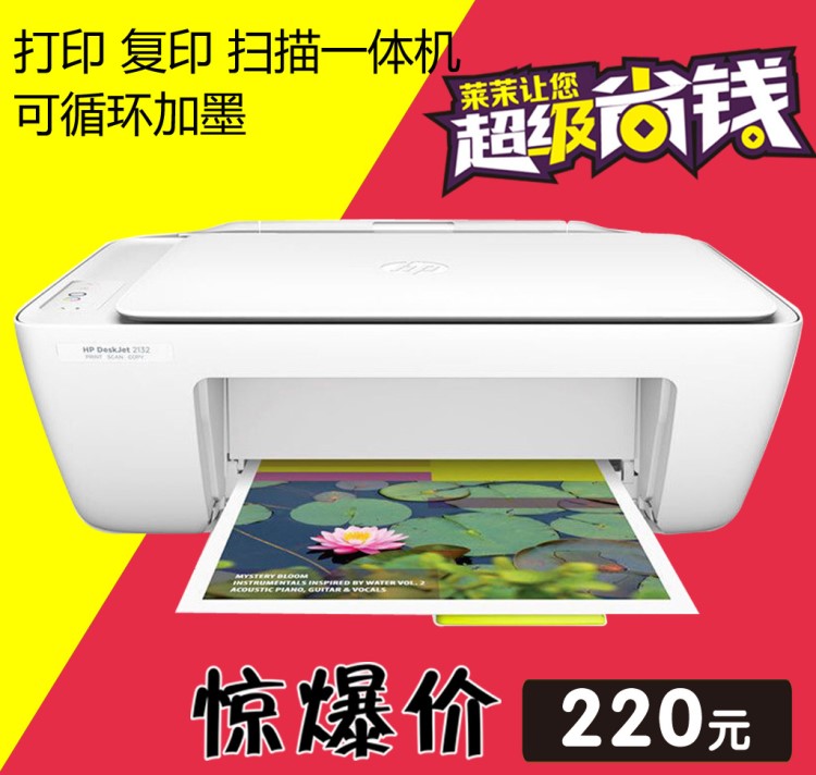 HP惠普2130/2132彩色打印復(fù)印掃描多功能辦公家用小型一體打印機(jī)