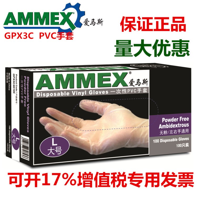 愛馬斯手套AMMEX一次性PVC手套醫(yī)用無粉光面透明食品級批發(fā)