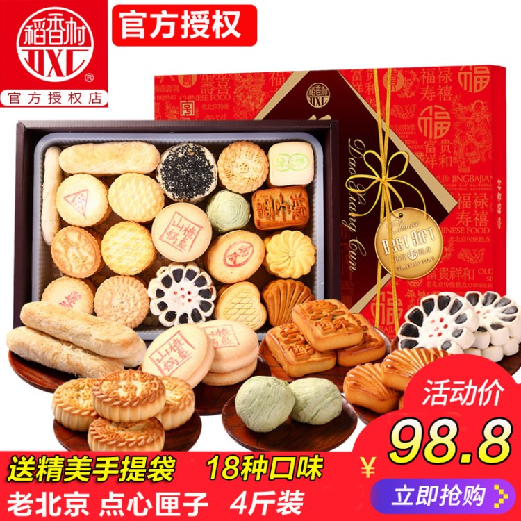 稻香村糕點禮盒裝2000G特產(chǎn)小吃傳統(tǒng)點心大禮包年貨禮盒 批發(fā)團購