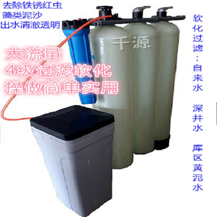 水過(guò)濾器1t/h家用3級(jí)養(yǎng)殖場(chǎng)鐵錳軟化深井地下山泉黃泥沙凈水過(guò)濾