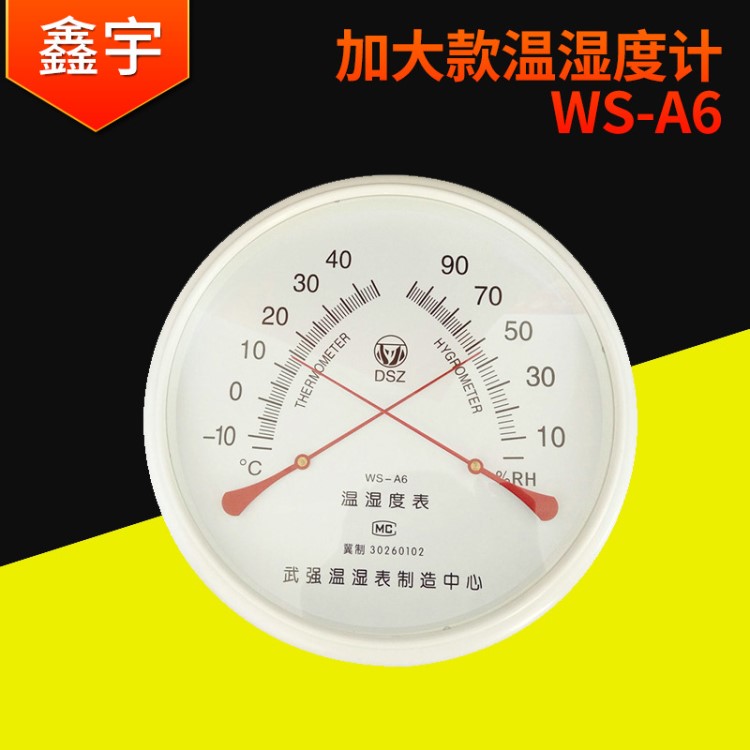 WSA6家用室內(nèi)溫度計(jì) 工業(yè)醫(yī)用藥店干濕溫度計(jì)指針溫濕計(jì)25.5cm