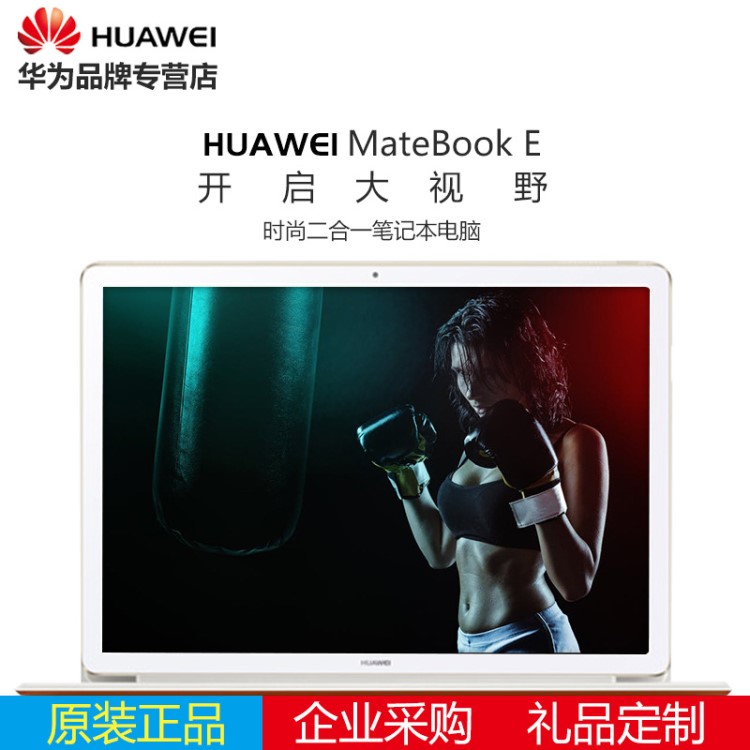 Huawei/華為 MateBook E BL-w19超輕薄筆記本PC平板電腦二合一