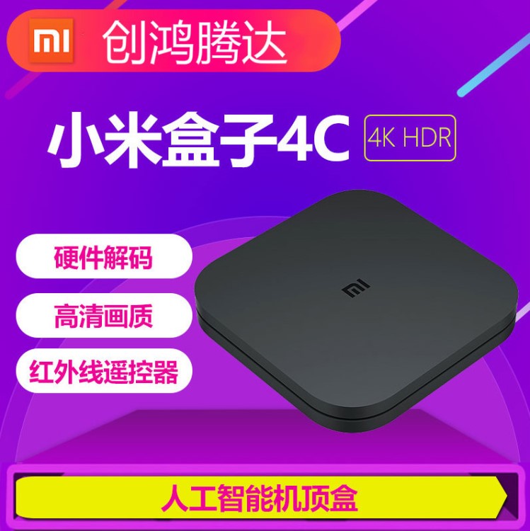 Xiaomi/小米 小米盒子4C增强版4K高清电视盒子家用无线网络机顶盒