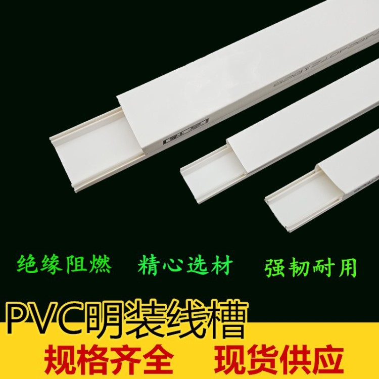 pvc塑料明裝線槽 軟管方形電線槽 建筑用環(huán)保PVC阻燃電線槽