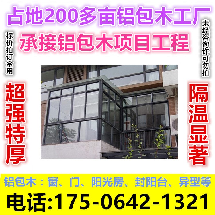 山東濟南青島淄博定制斷橋鋁陽光房露臺包封陽臺樓頂別墅院子玻璃