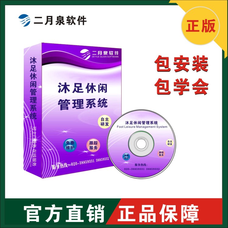 沐足收银管理软件/销售足浴会员软件/足疗会员管理系统/会员软件