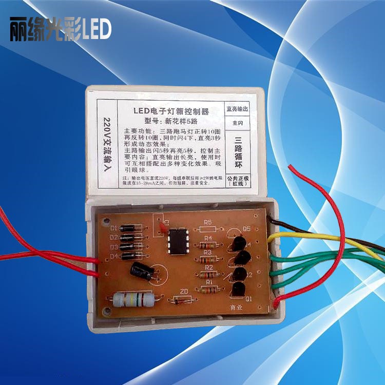 LED控制卡 LED電子燈箱控制器 閃字牌 電子招牌控制器 5路新花樣