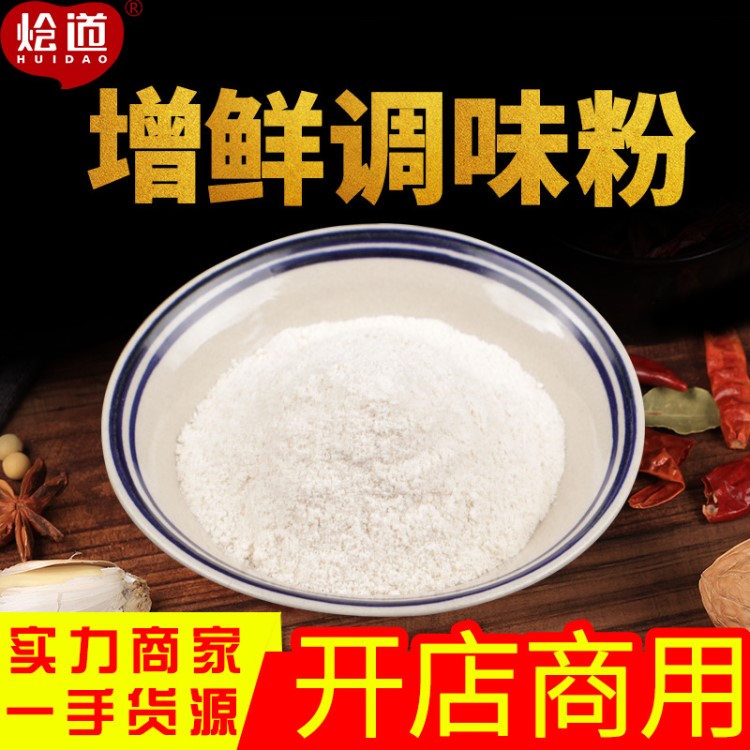 燴道調(diào)味粉雞精500g批發(fā)定制米線調(diào)料火鍋麻辣燙關(guān)東煮串串香雞精