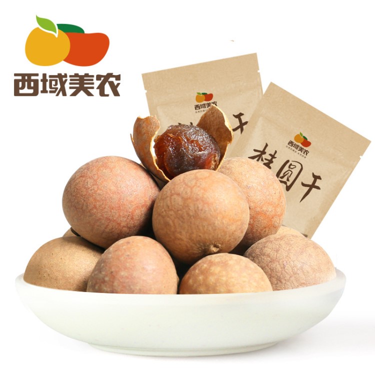 【西域美農_桂圓干500g】特產干貨 桂圓肉 新貨龍眼龍眼干批發