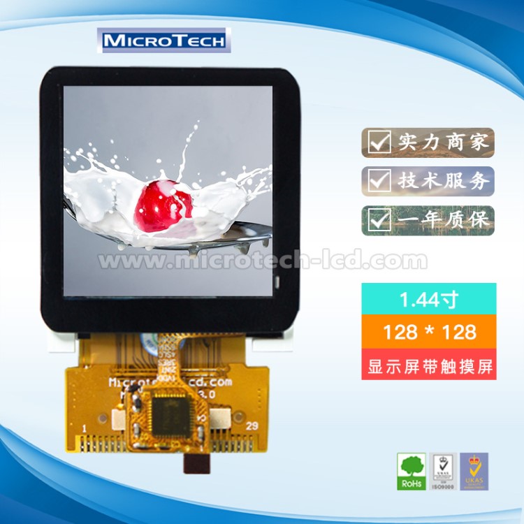1.44寸液晶顯示屏加觸摸屏  128*128  小尺寸液晶顯示模組