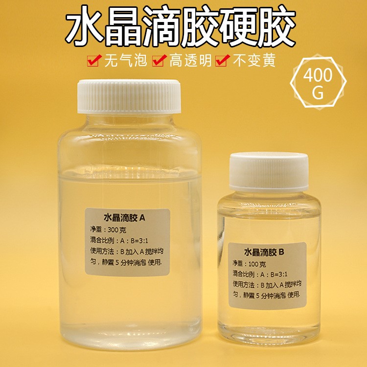 高透明水晶滴膠 3:1 環氧樹脂滴膠AB膠水DIY飾品配件硬膠400克
