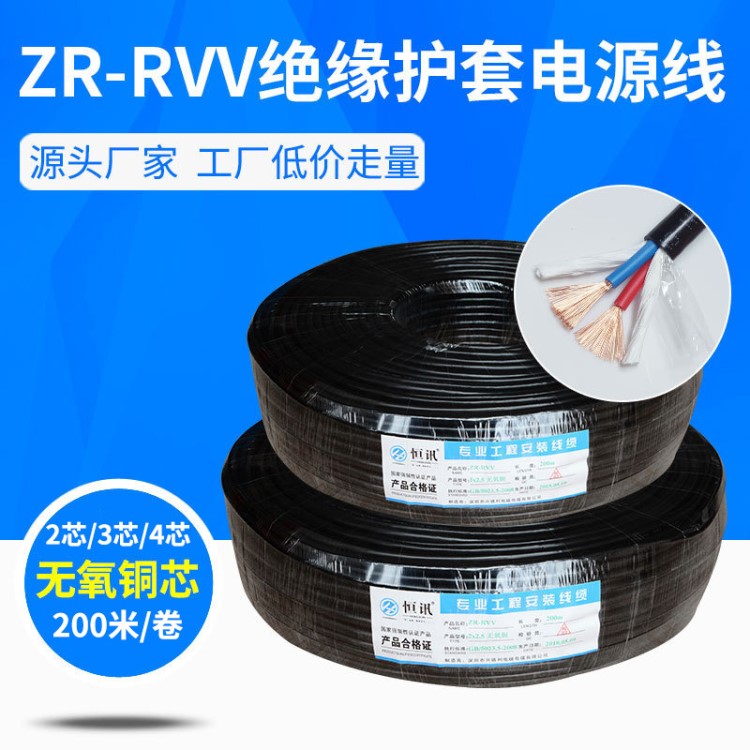 無氧銅RVV2芯3芯4芯平方監(jiān)控電源線控制線護(hù)套線電線信號(hào)線200米