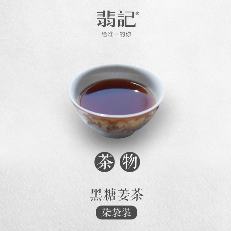 手工古法紅糖黑糖姜茶 去寒茶 養(yǎng)生保健茶 OEM代加工