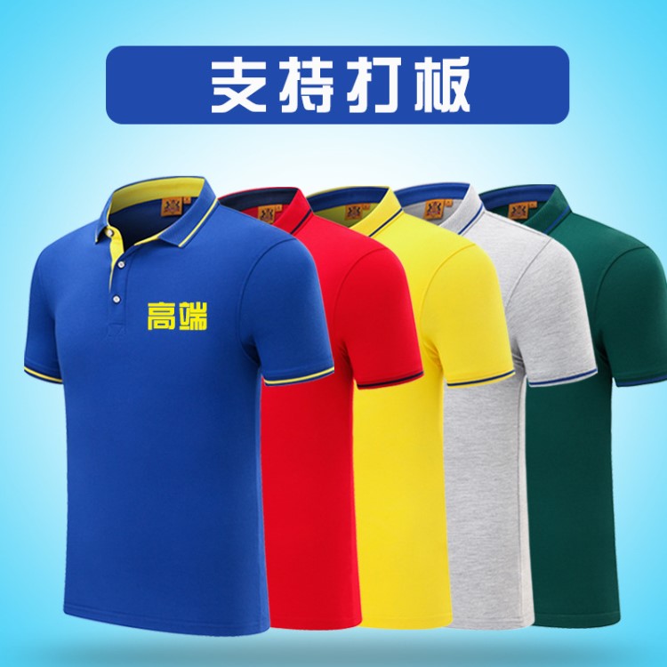 活动棉工装翻领定制企业广告文化衫刺绣logo工作服t恤印字