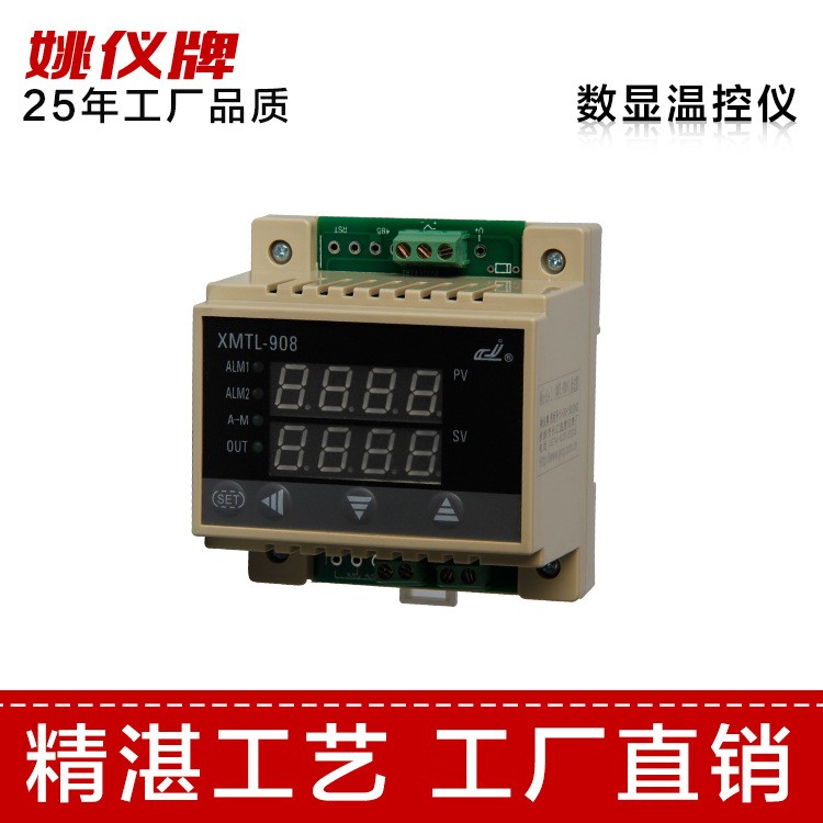 XMTL*908 918 918C系列智能控制儀PID 數字溫度控制器可調溫控器