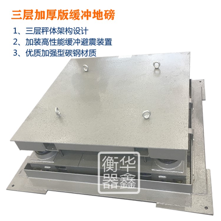 1.2米*1.2米 1噸-5噸 緩沖秤 緩沖地磅 適用于工廠 特種稱重設(shè)備