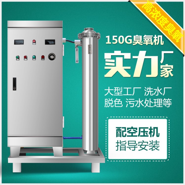 洗水厂牛仔脱色处理大型臭氧发生器FL-8150A工厂车间臭氧发生器