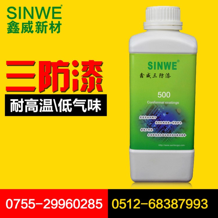 鑫威500有機(jī)硅耐高溫200度三防漆室外LEDpcb線路板防水絕緣保護(hù)膠