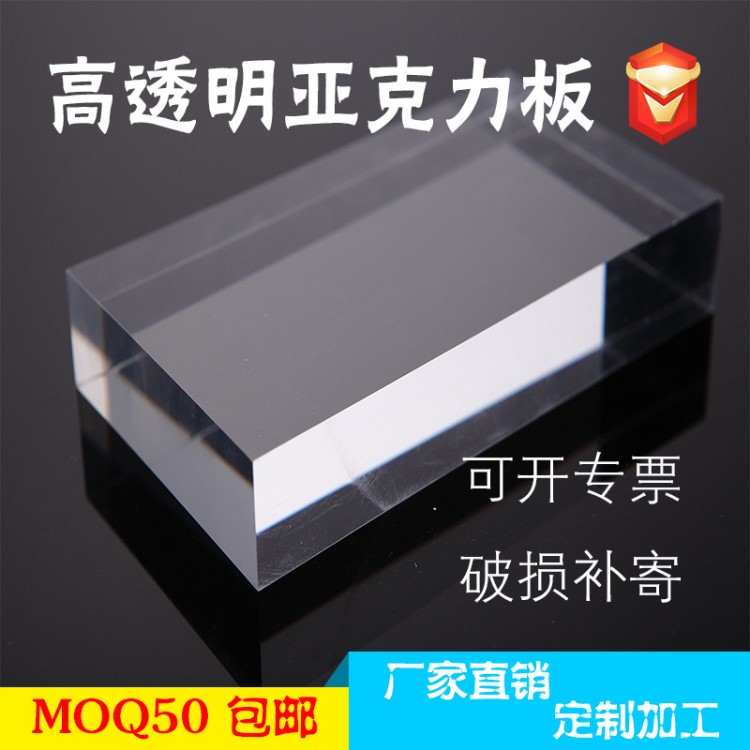 定制亞克力加工制品1015mm高透明亞克力板材20厚有機玻璃板材廠家