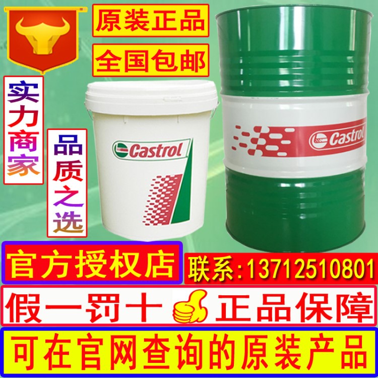 嘉实多HES32合成液压油Castrol Carelube HES32合成抗磨液压油