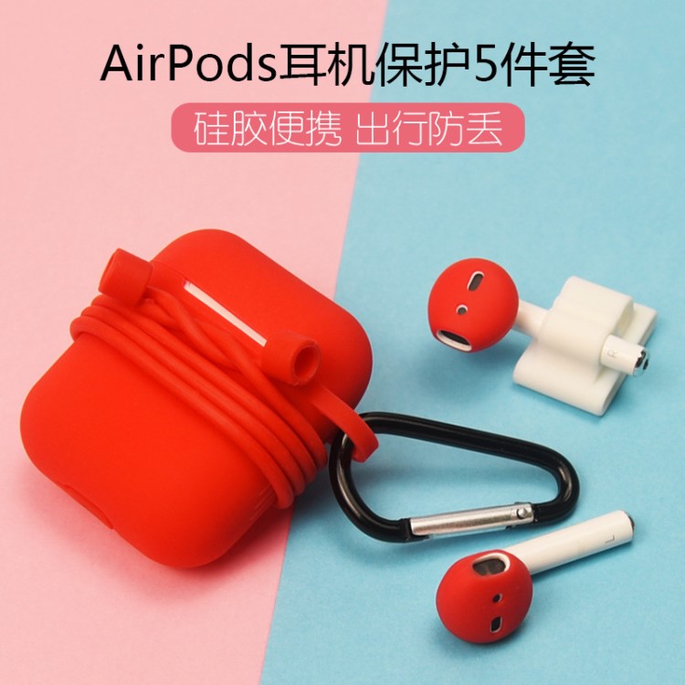 適用于airpods硅膠保護(hù)套套裝組合 蘋(píng)果無(wú)線(xiàn)耳機(jī)防丟繩硅膠耳塞套