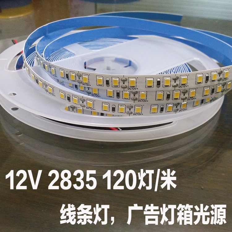 led軟燈條裸板廣告燈箱柜臺展柜裝修12V 120燈2835 led燈帶