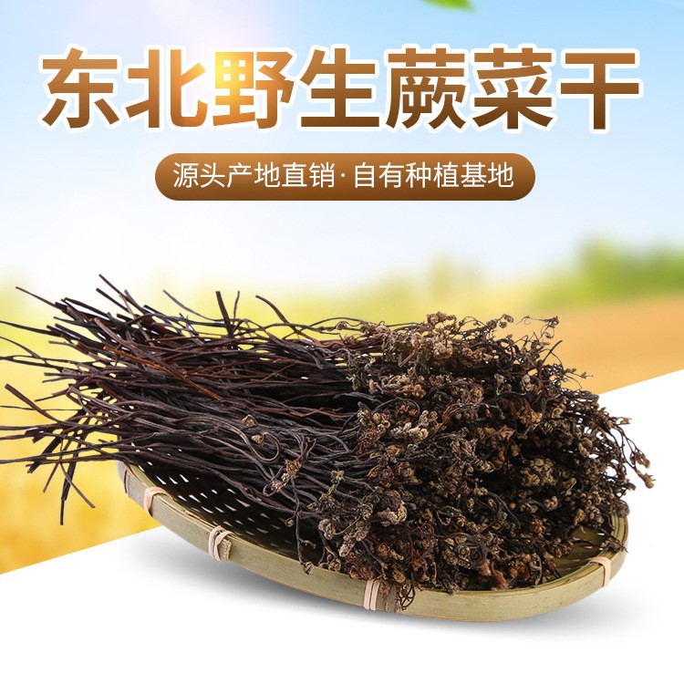 東寧潤?quán)l(xiāng)干貨特產(chǎn)東北黑木耳散裝散貨批發(fā)野菜 蕨菜干500g