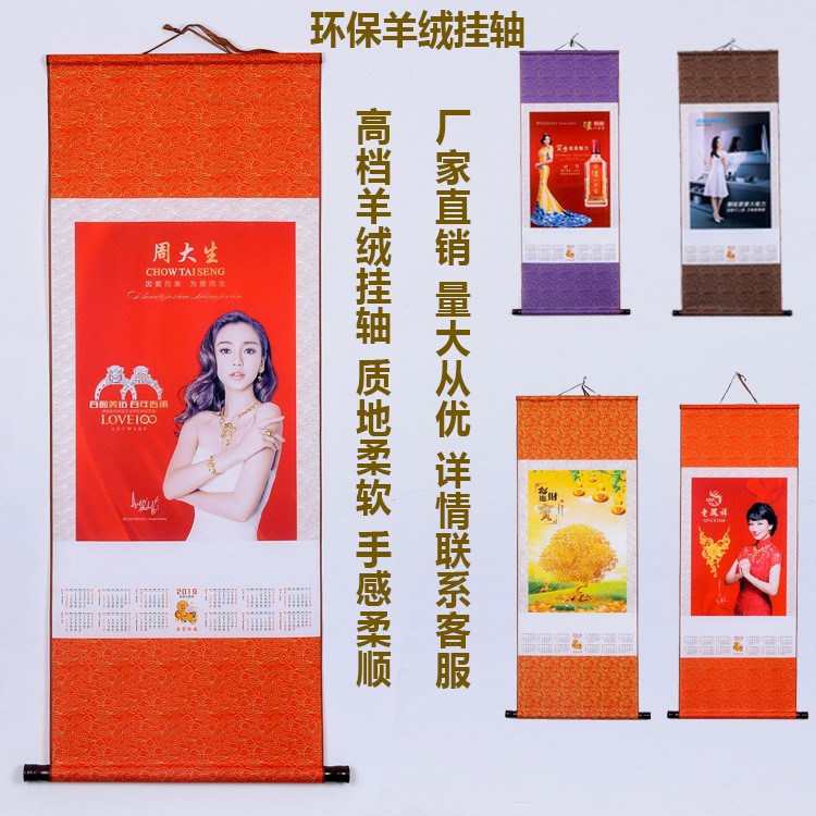 2019新款福字年歷企業(yè)專(zhuān)版掛歷畫(huà)定制環(huán)保羊絨掛軸禮品掛歷定做