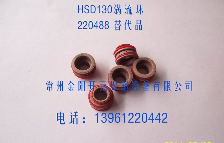 220488 涡流环 HSD130 220488 旋转环 替代品 海宝130 国产件