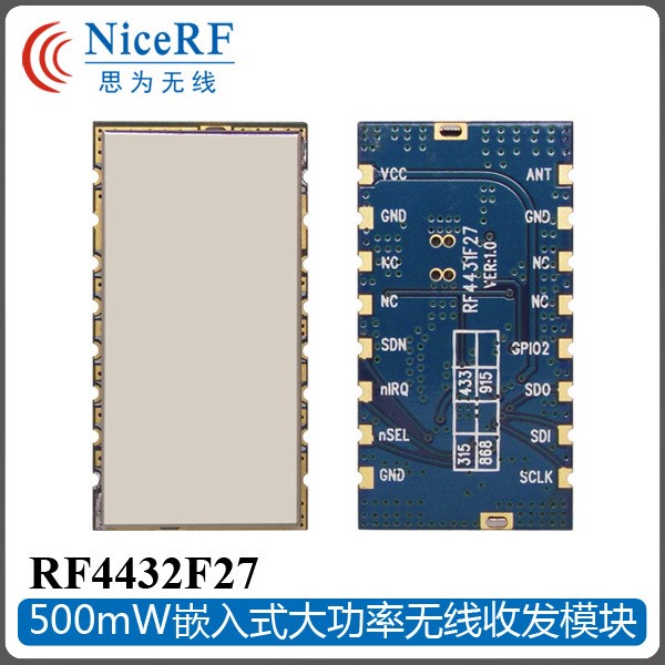 FSK 大功率远距离无线模块 RF4432F27 500mW 高集成si4432射频