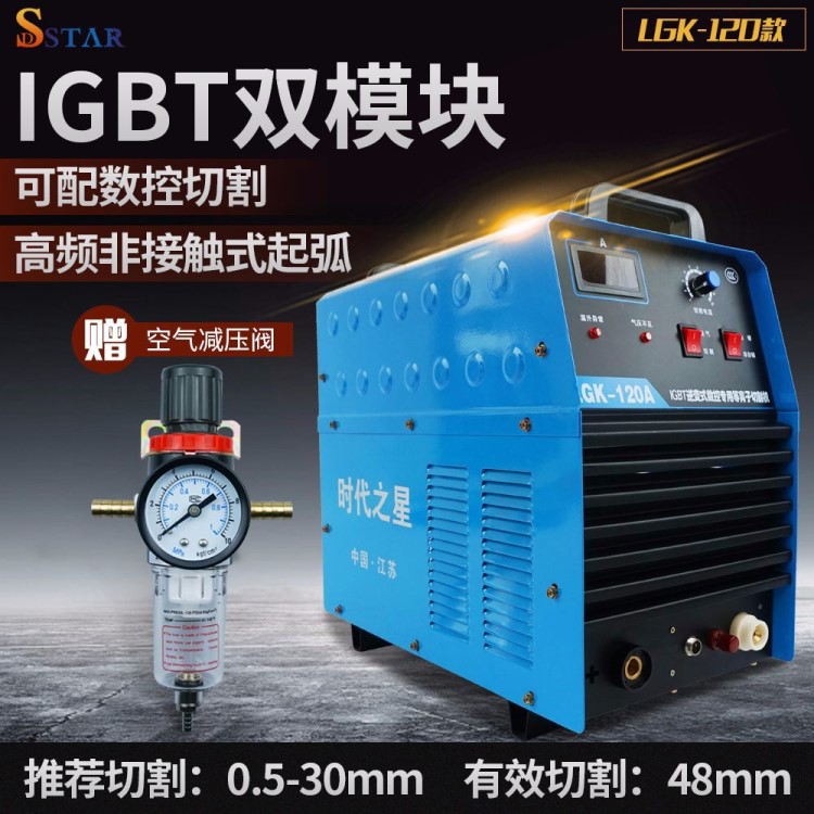 时代之星LGK-120A工业逆变数控空气等离子切割机 机器手切割380V