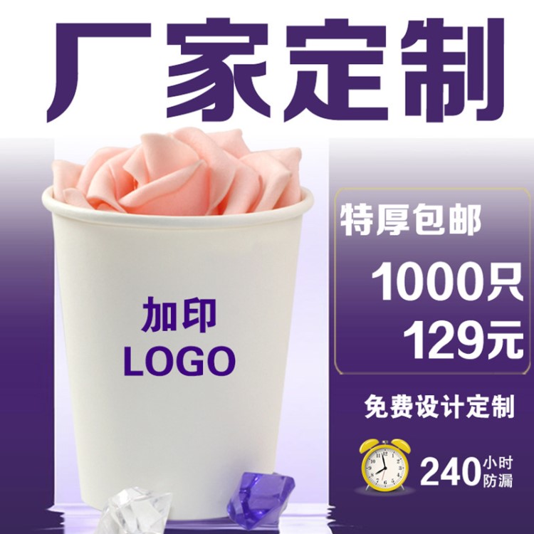 廠家加厚定制一次性紙杯免費(fèi)設(shè)計(jì)辦公室水杯加印logo廣告紙杯批發(fā)