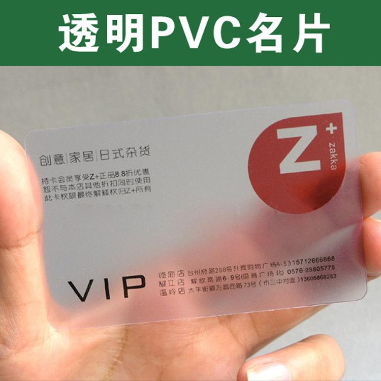 透明名片磨砂名片PVC名片設(shè)計(jì)印刷會員卡啞面光面PVC