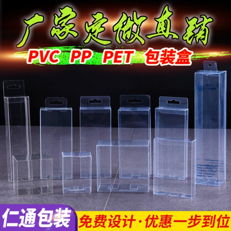 廠家定制 PVC盒批發(fā)PET包裝盒透明塑料環(huán)保折盒PP斜紋膠盒子訂做