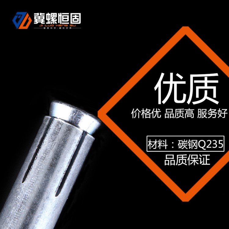 冀螺恒固 碳鋼金屬國(guó)標(biāo)膨脹螺栓 脹螺絲 m12膨脹螺絲 外膨脹螺栓