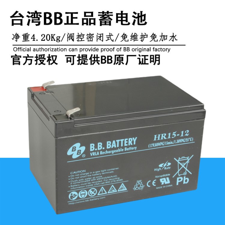 BB蓄电池HR15-12 12V1H/20HR 三菱东芝奥迪斯电梯电瓶 UPS电池