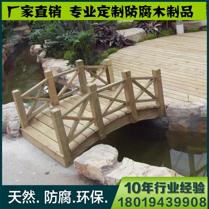 防腐木公園木橋 戶外花園小拱橋加工 高品質(zhì)木橋 加工定制