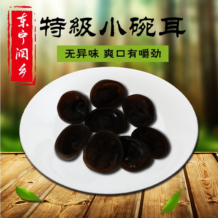 新貨東北黑木耳農(nóng)產(chǎn)品特產(chǎn)干貨食用菌黑厚一級(jí)碗耳500克批發(fā)