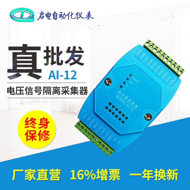 模擬量電流4-20mA電壓0-10V信號隔離采集模塊轉換RS485輸出modbus