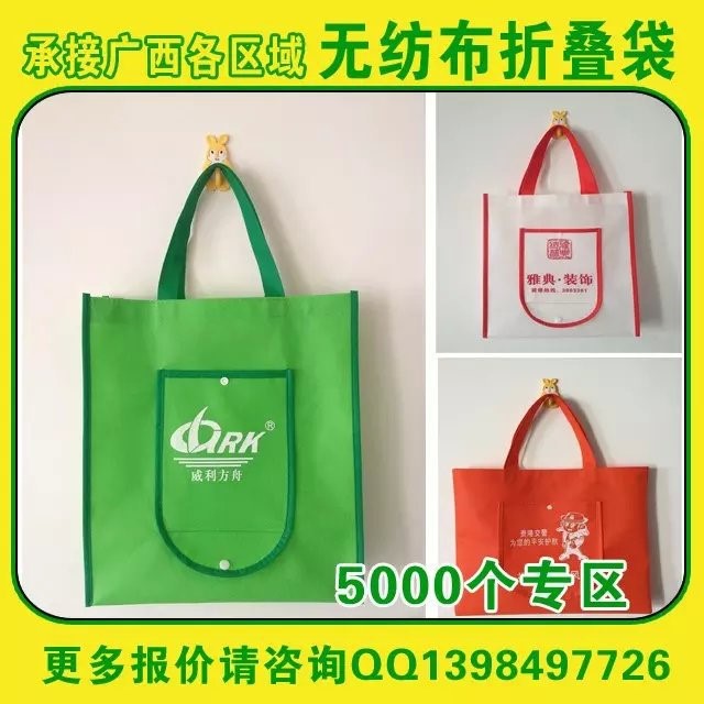 廣西南寧賀州梧州無紡布折疊袋,生產(chǎn)無紡布環(huán)保袋2千個起印