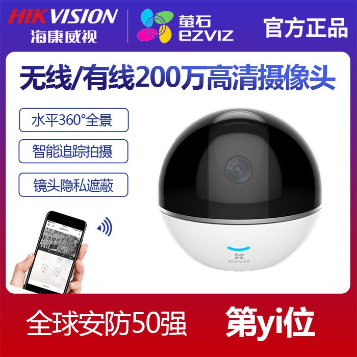 成都海康威視螢石網絡攝像頭C6TC 1080P高清家用智能監控一體機