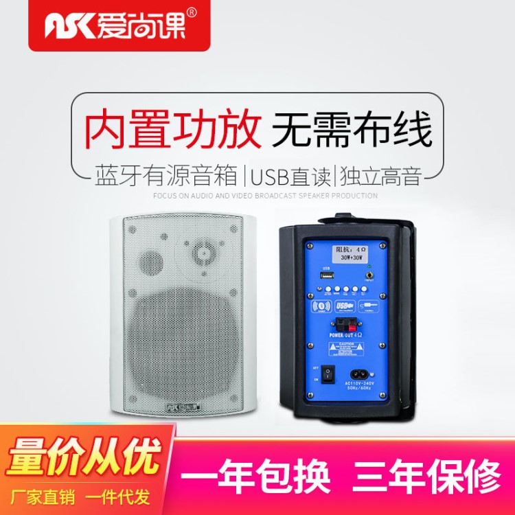 愛尚課 307L1 無線藍牙有源壁掛音箱 天花吊頂商鋪餐廳奶茶店音響