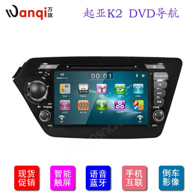 適用于廠家現(xiàn)貨直銷(xiāo) 8寸起亞K2 專用車(chē)載DVD導(dǎo)航GPS定位 24H發(fā)貨