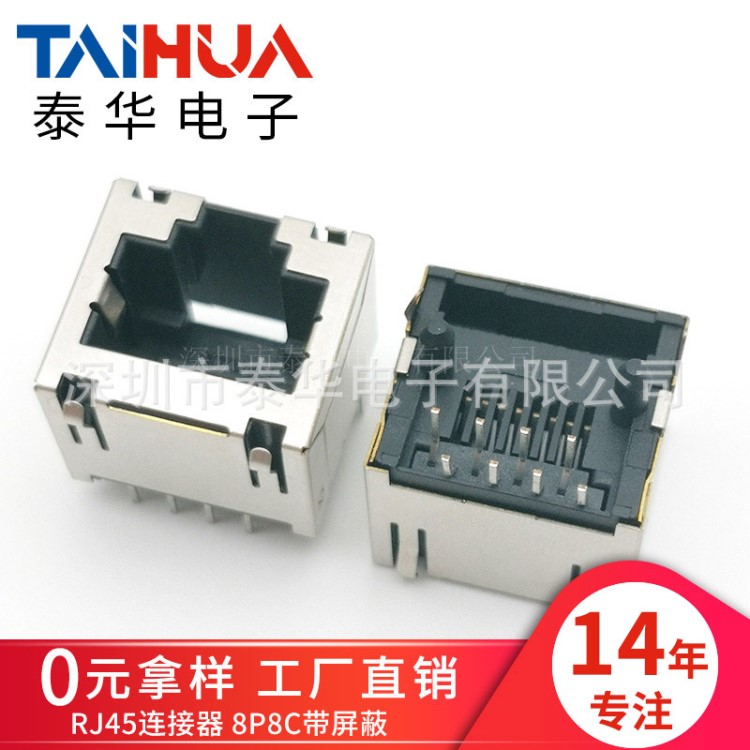 RJ45连接器 8p8c带屏蔽电脑网口连接器带屏蔽注塑RJ45母座 180度