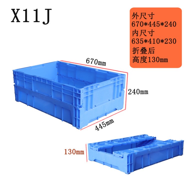 x11j收纳折叠箱周转箱塑料箱储物箱可折叠工具整理箱折叠箱物流箱