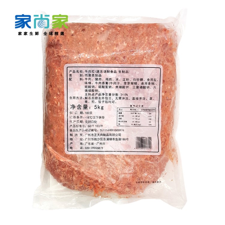 牛肉膠 牛肉滑  批發冷凍產品火鍋酒店食材