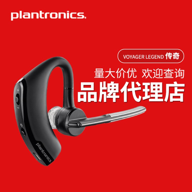 Plantronics/缤特力 VOYAGER LEGEND 传奇 蓝牙耳机 声控通用型